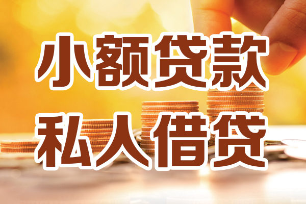 成都45短借-成都45短借空放-成都45贷款网