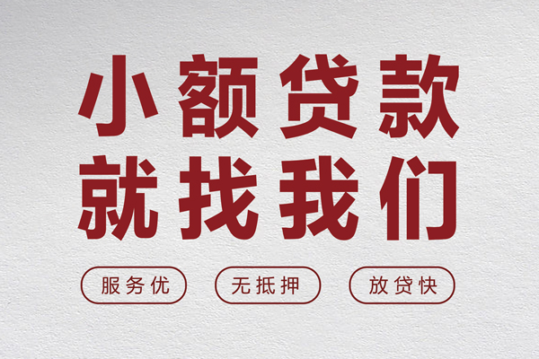 成都45民间个人借贷-成都45应急借钱空放-成都45身份证贷款