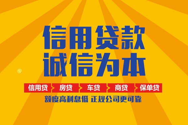 成都45信用贷款办理-成都45空放贷款当天下款-成都45私借空放