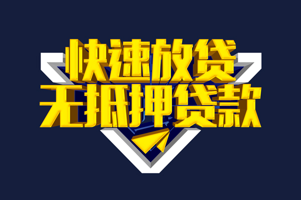 成都45生意贷-成都45小额贷款-成都45小额空放