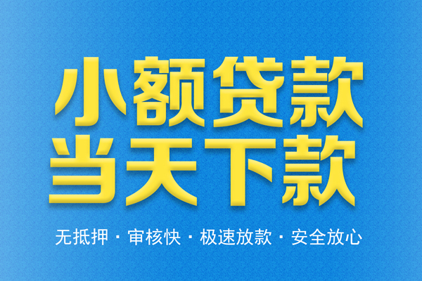 成都45个人工程贷款-成都45靠谱私人借钱-成都45应急借钱空放