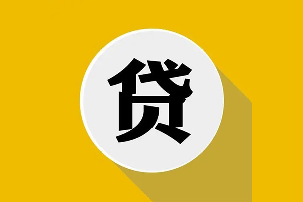 成都45地区公积金信用贷款-成都45私人贷款联系电话-成都45信用贷款