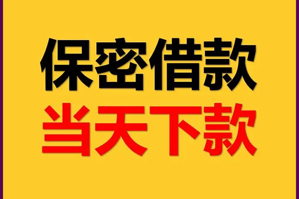 成都45空放私借民间借贷-成都45空借放款-成都45私人借钱