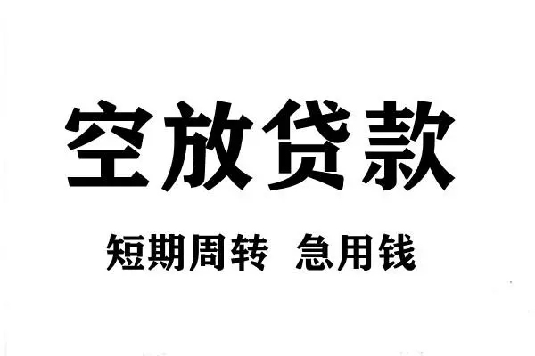 成都45个人借贷不查征信-成都45贷款空放-成都45小额信用贷款