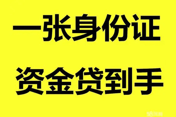 成都45个人放款-成都45本地身份证贷款-成都45身份证贷款平台