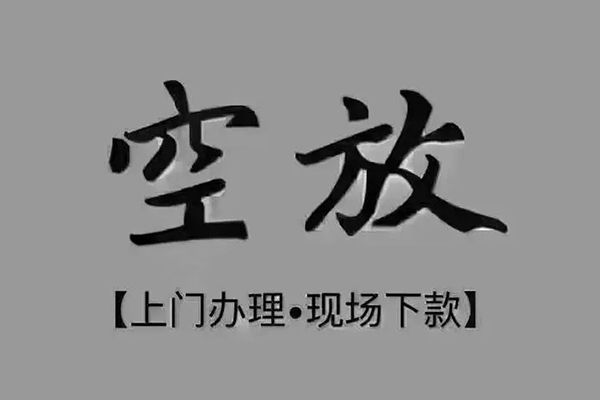 成都45私人借钱-成都45哪里可以小额贷款-成都45私人放款联系方式