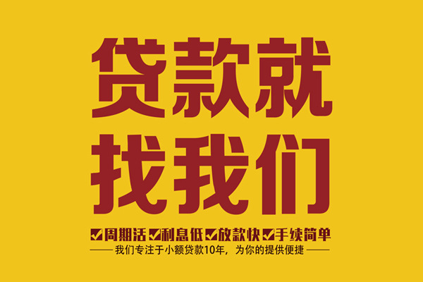 成都45私人创业贷款-成都45哪有个人借贷-成都45无抵押私借空放