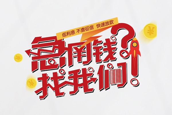 成都45小额空放-成都45短期空放小额贷款-成都45小额贷款正规的