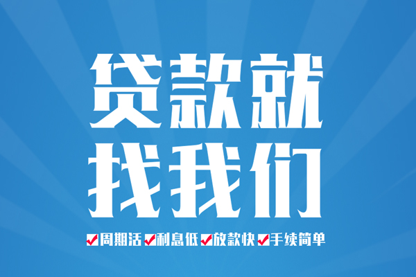 成都45空放借款-成都45身份证线下贷款-成都45空放借钱