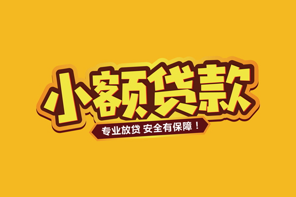 成都45私借空放直接上门-成都45私人放贷-成都45私人空放二次私借