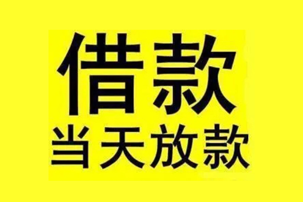 成都45哪有民间借贷-成都45小额贷款公司-成都45信用贷款办理