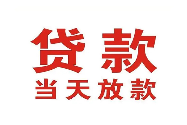 成都45个人借贷不查征信-成都45私人私借-成都45私人信用贷款