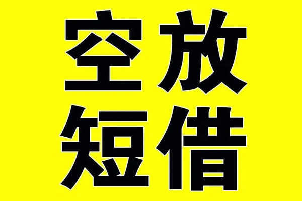 成都45空放私借民间借贷-成都45正规身份证贷款-成都45小额贷款