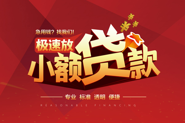 成都45私人无抵押贷款-成都45身份证小额贷款-成都45全天候办理借款