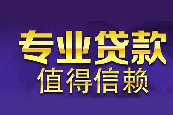 成都45空放私借民间借贷-成都45空借放款-成都45哪里可以民间借贷
