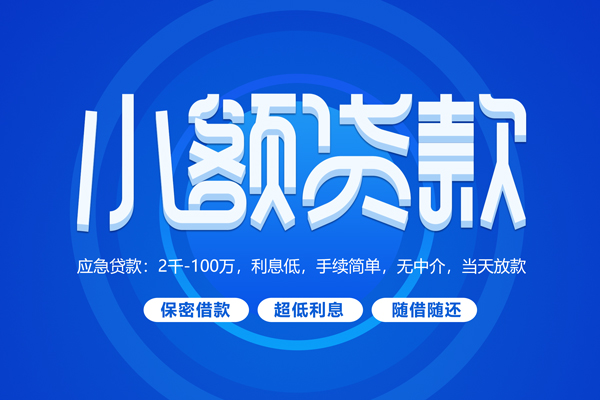 成都45私借空放不考察-成都45用身份证借私借-成都45私人短借