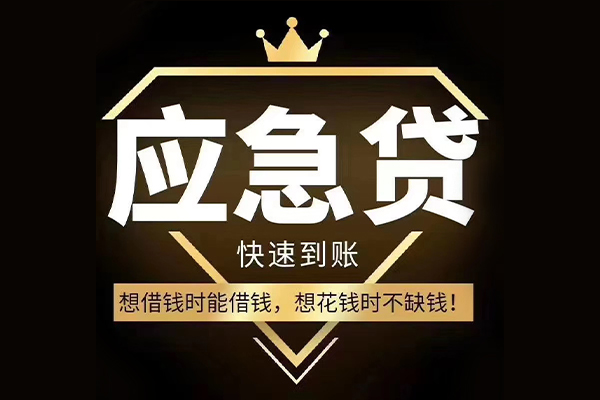 成都45民间小额借贷-成都45私人借贷平台-成都45哪有民间借贷
