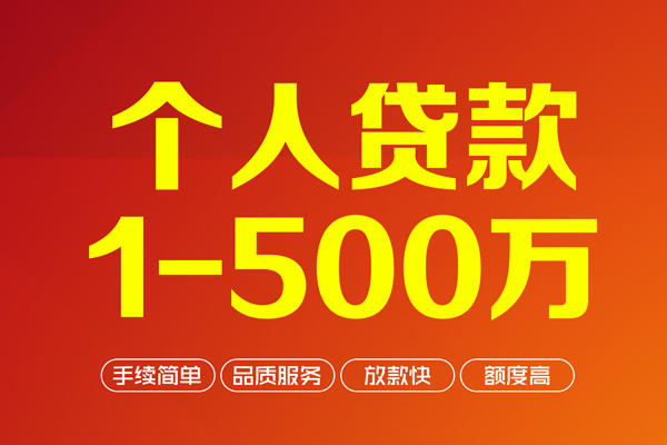 成都45社保信用贷款-成都45空放私人借钱-成都45线下借钱